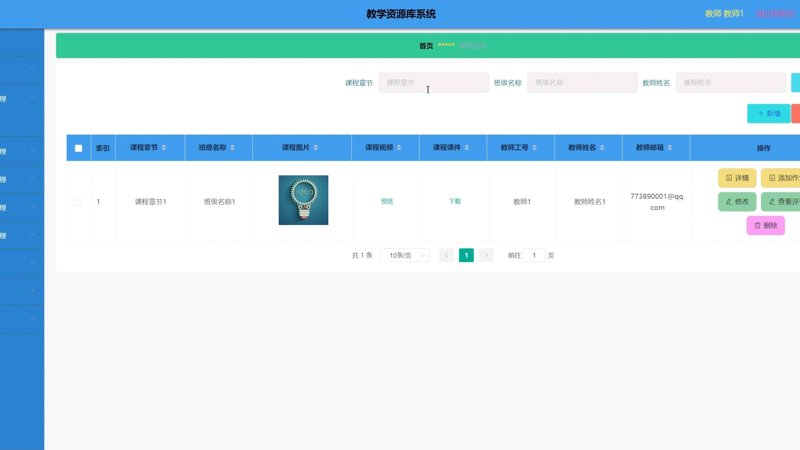 新时代教育工具：远程教学系统助力知识无障碍传递