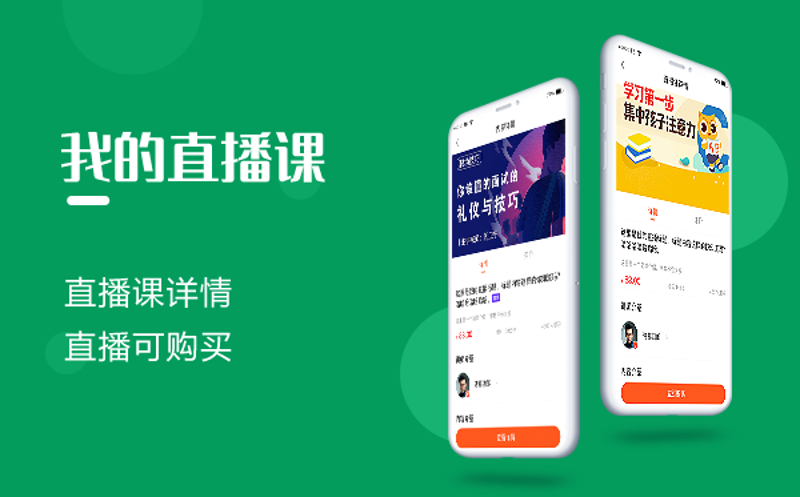 课程直播平台