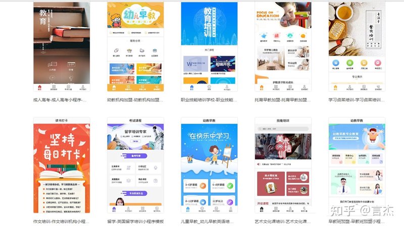 微信教育小程序