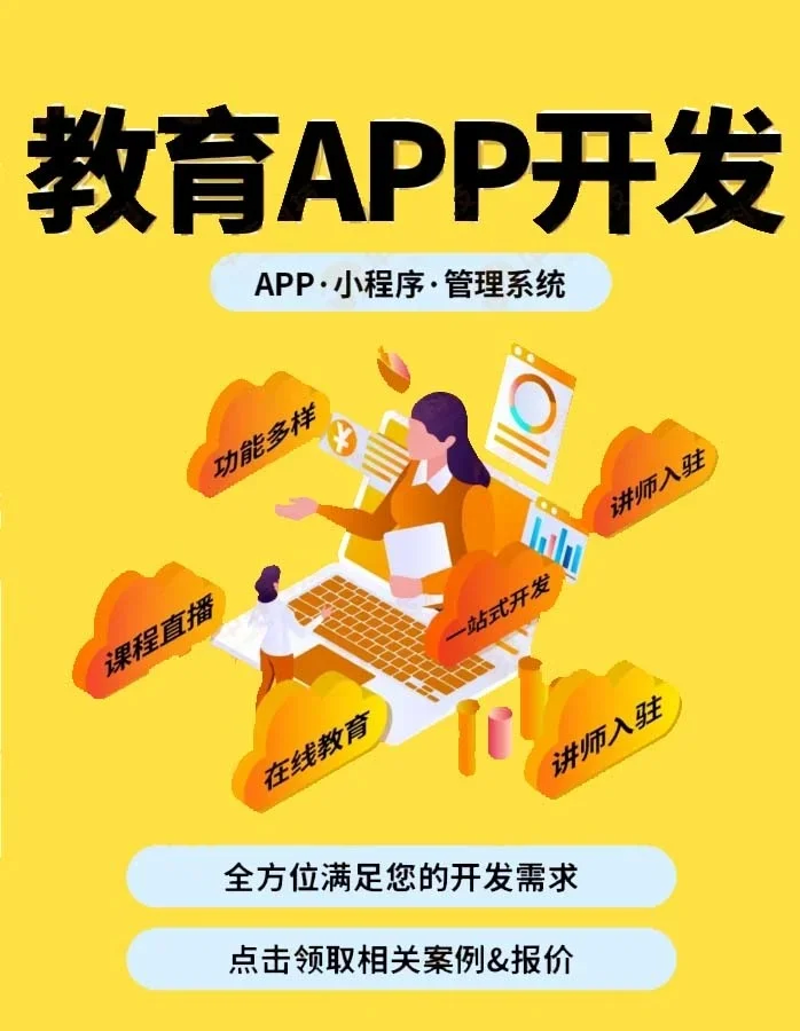 在线教育平台开发潮流”，打造智慧学习新体验